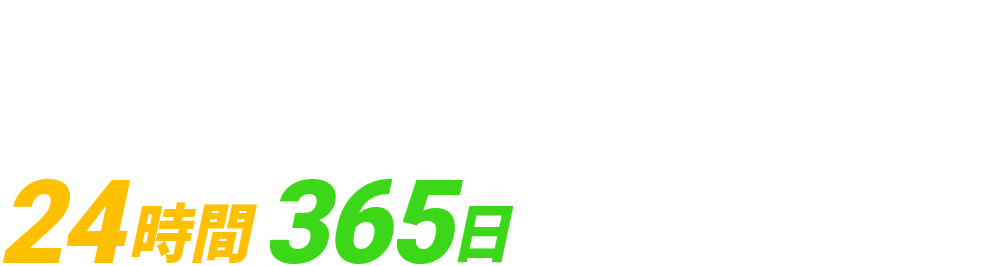 ビル・オフィス等 設備関係の緊急対応 24時間365日受付いたします！